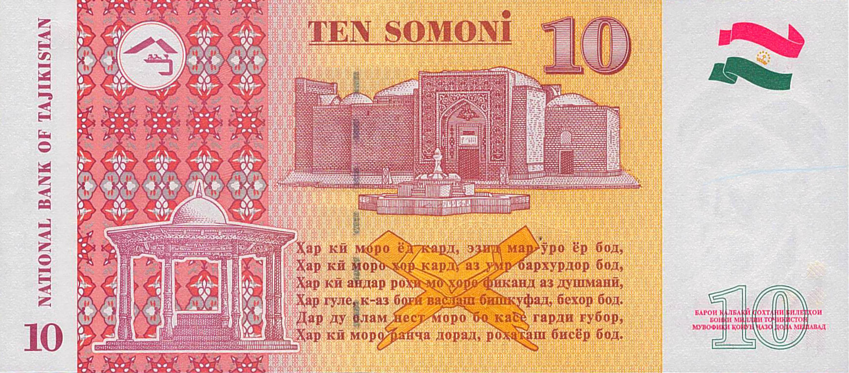 Tajikistan 10 1999 UNC P-24